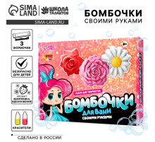 Набор для творчества. Бомбочки для ванн своими руками «Весенний букет»