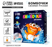 Набор для творчества. Бомбочки для ванн своими руками «Весёлый монстрик»