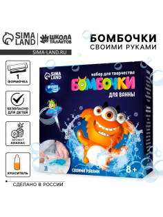 Набор для творчества. Бомбочки для ванн своими руками «Весёлый монстрик»