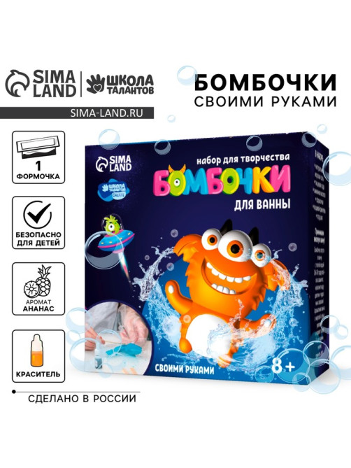 Набор для творчества. Бомбочки для ванн своими руками «Весёлый монстрик»