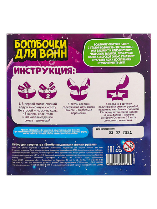 Бомбочки для ванн своими руками «Приключения в космосе», 1 форма