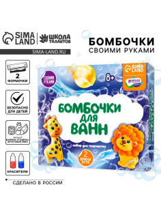 Набор для творчества. Бомбочки для ванн своими руками «Приключения в джунглях»