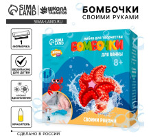 Набор для творчества. Бомбочки для ванн своими руками «Морская звезда»