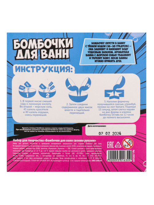 Бомбочки для ванн своими руками «Для классной девчонки», 1 форма