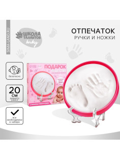 Отпечаток ручки и ножки ребёнка «Подарок из детства» для девочек