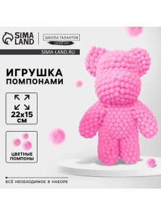 Игрушка помпонами «Медведь», розовый