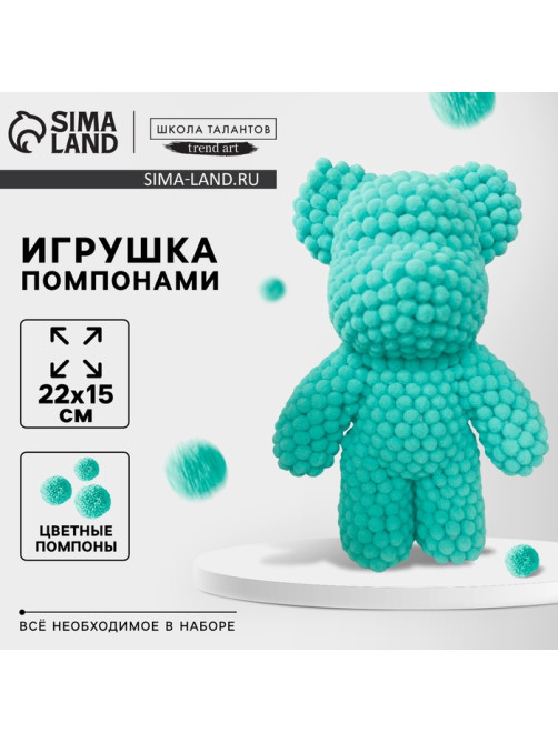 Игрушка помпонами «Медведь», мятный