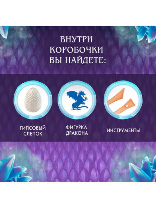 Раскопки «Яйцо дракона», набор: кисть, долото, гипсовое яйцо