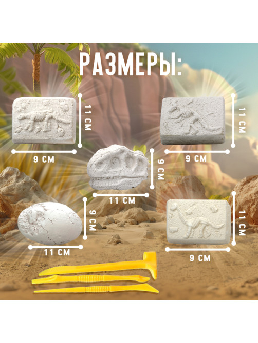 Раскопки «Эра динозавров»
