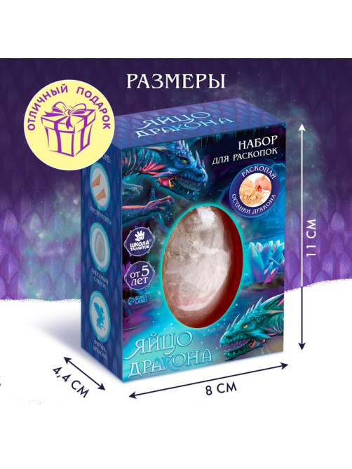 Раскопки «Яйцо дракона», набор: кисть, долото, гипсовое яйцо