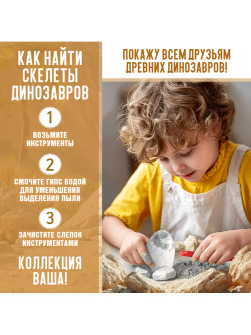Раскопки «Эра динозавров»