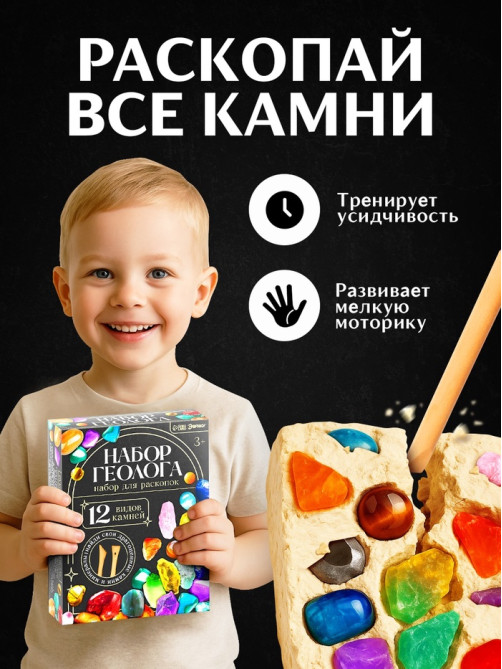 Набор геолога, серия «Природные камни», 12 видов камней