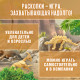 Раскопки «Эра динозавров»