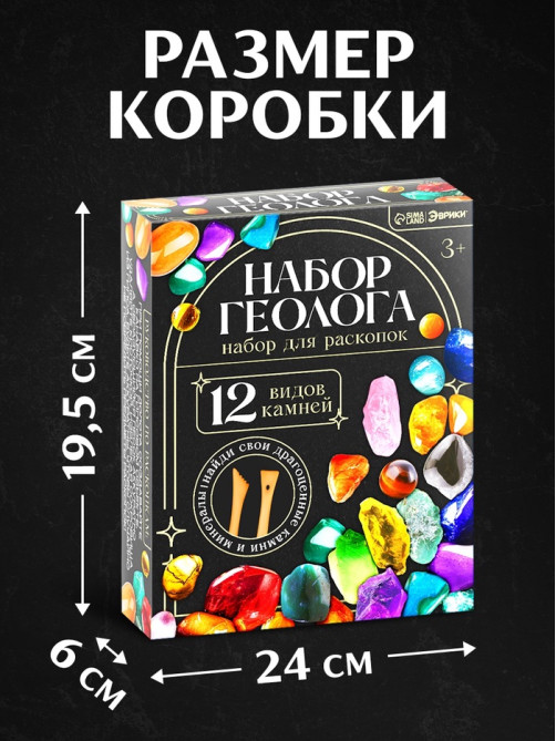 Набор геолога, серия «Природные камни», 12 видов камней