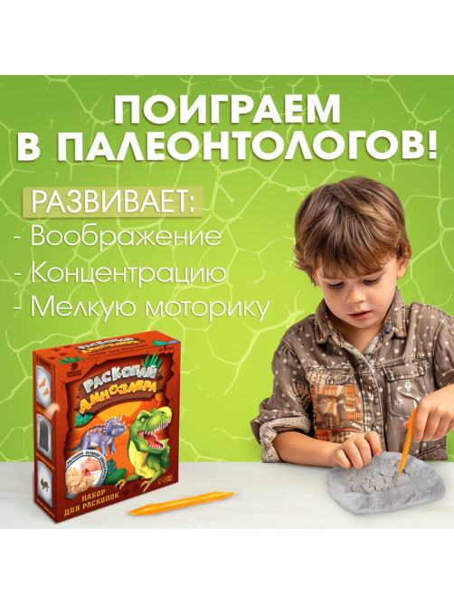 Набор для раскопок «Раскопай динозавра»