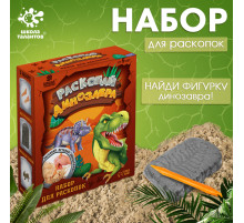 Набор для раскопок «Раскопай динозавра»