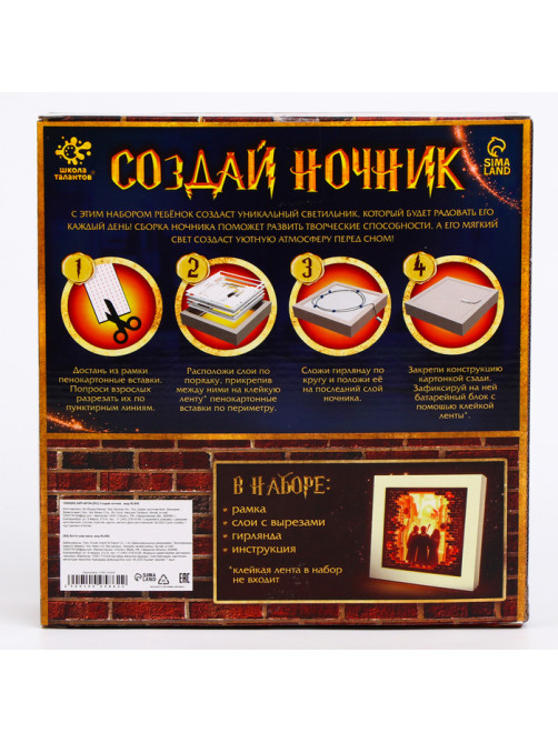 Набор для творчества «Создай ночник. Волшебники», с рамкой, сборный, многослойный, 6+