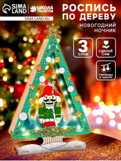 Набор для творчества «Новогодний ночник. Щелкунчик»