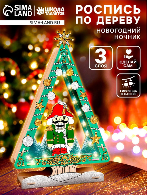 Набор для творчества «Новогодний ночник. Щелкунчик»