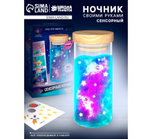 Сенсорный ночник «Космос», набор для творчества, своими руками