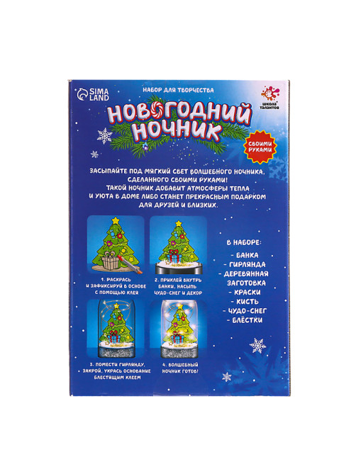 Набор для творчества «Новогодний ночник. Ёлочка»