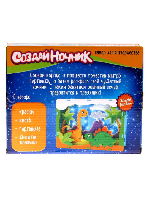 Набор для творчества: создай ночник из дерева и раскраска из пластика «Динозавры»