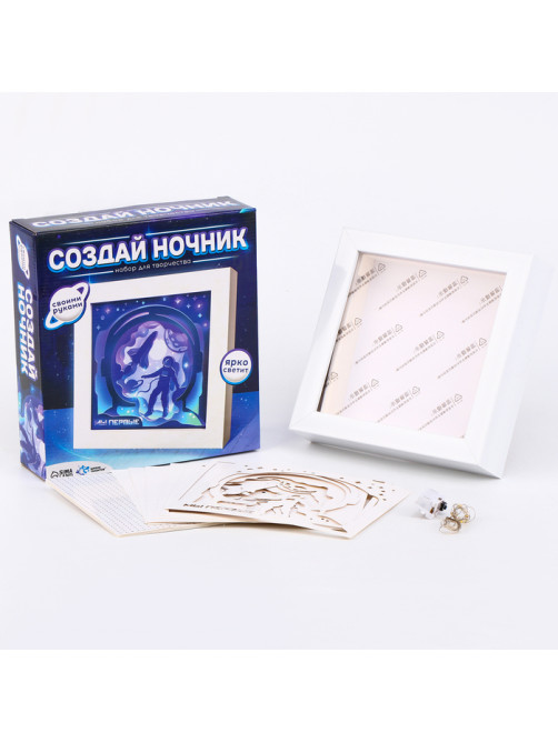 Набор для творчества «Создай ночник. Космонавт», с рамкой, сборный, многослойный, 6+