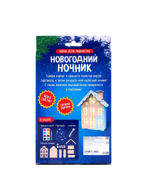 Набор для творчества «Новогодний ночник из дерева. Домик», светящийся