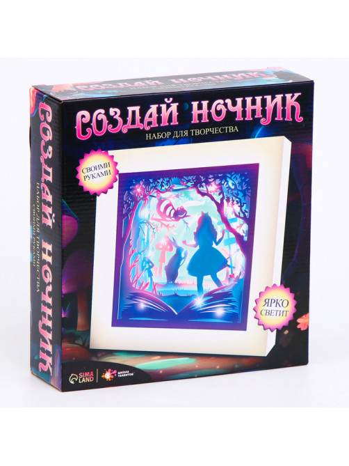 Набор для творчества «Создай ночник. Страна чудес», с рамкой, сборный, многослойный, 6+