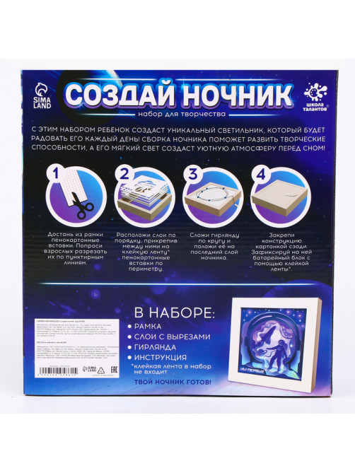 Набор для творчества «Создай ночник. Космонавт», с рамкой, сборный, многослойный, 6+