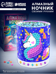 Набор для творчества «Ночник с алмазной вышивкой. Единорог»