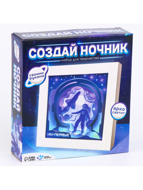 Набор для творчества «Создай ночник. Космонавт», с рамкой, сборный, многослойный, 6+