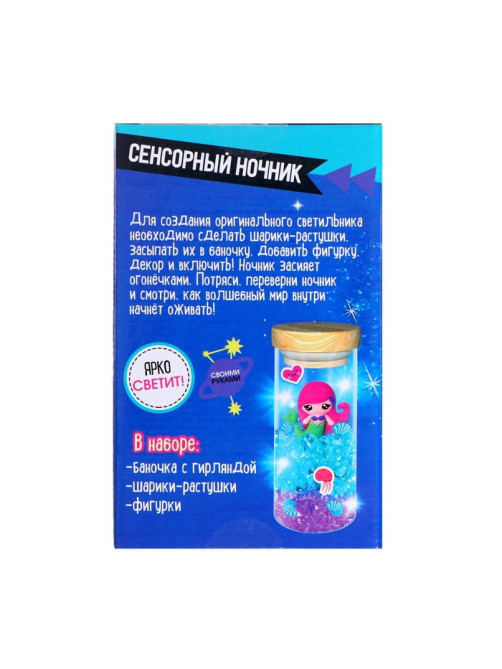 Набор для творчества «Сенсорный ночник. Русалка», своими руками