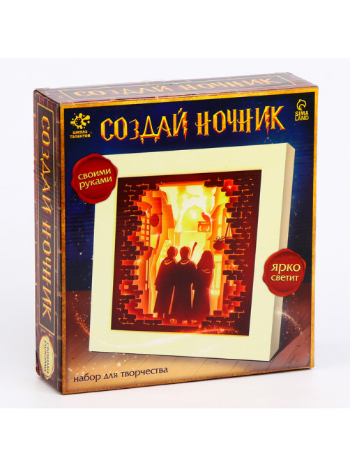 Набор для творчества «Создай ночник. Волшебники», с рамкой, сборный, многослойный, 6+