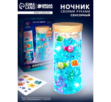 Набор для творчества «Сенсорный ночник. Подводный мир», своими руками