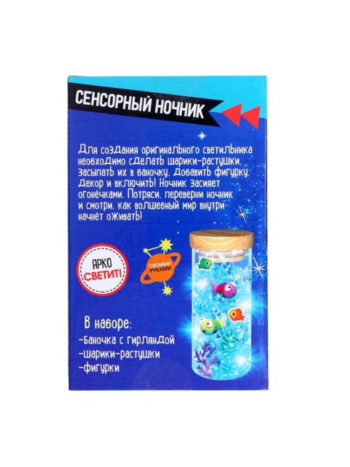 Набор для творчества «Сенсорный ночник. Подводный мир», своими руками