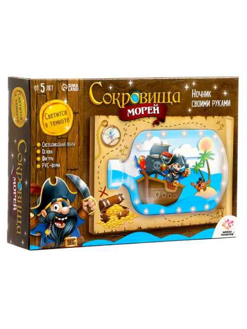 Ночник своими руками «Сокровища морей», набор для творчества