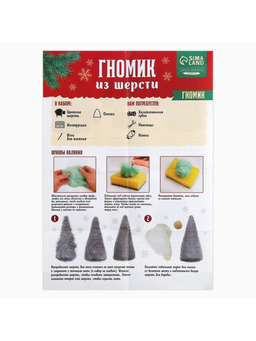 Валяние из шерсти на новый год. Игрушка своими руками «Гномик с подарком», новогодний набор для творчества