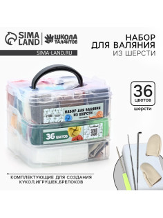Набор для валяния из шерсти в контейнере, 36 цветов