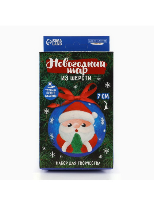 Ёлочный шар из шерсти на новый год «Дед Мороз», d=7 см, новогодний набор для творчества