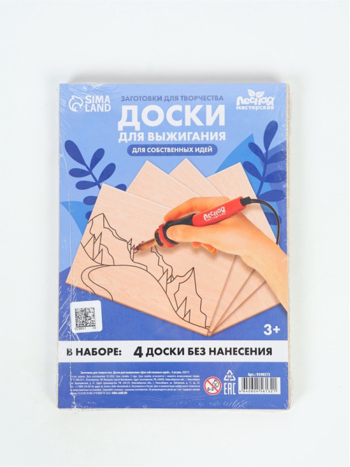 Доски для выжигания «‎Для собственных идей»‎, 4 штуки