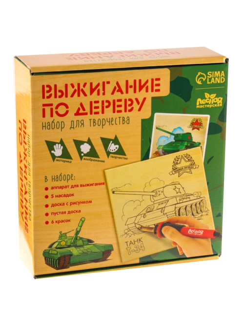 Набор для творчества. Выжигание по дереву «Самому сильному»