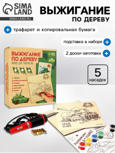 Набор для творчества. Выжигание по дереву «Самому сильному»