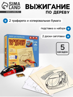 Выжигание и роспись по дереву «Чемпион», набор для творчества