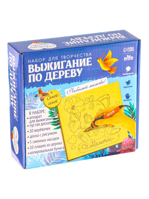 Набор для творчества. Выжигание по дереву «Мамочке»