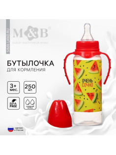 Бутылочка для кормления M&B «Арбузы», классическое горло, с ручками, от 3 мес., 250 мл., цилиндр