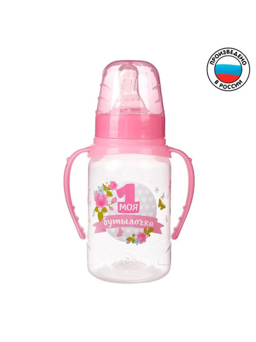 Бутылочка для кормления M&B «Моя первая бутылочка», классическое горло, с ручками, от 0 мес., 150 мл., розовый