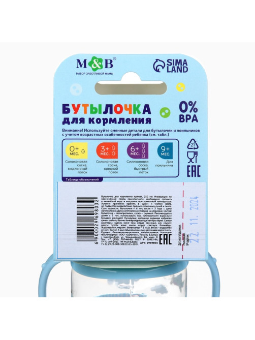 Бутылочка для кормления M&B «Сыночек», классическое горло, с ручками, от 3 мес., 250 мл., голубой