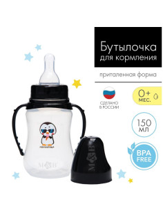 Бутылочка для кормления M&B «ТРЕНД. Пингвин», классическое горло, от 0 мес., 150 мл., приталенная, с ручками