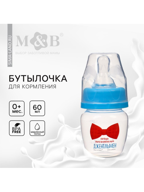 Бутылочка для кормления «Малыш», классическое горло, 60 мл., от 0 мес., голубая
